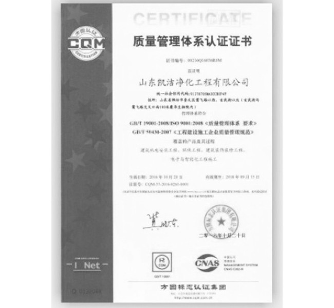 質量管(guan)理體系認證(證)證書