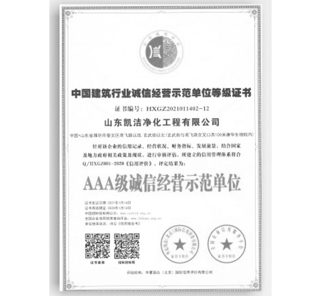 中國建筑行(xing)業誠信經營(營)示范單位等(deng)級證書